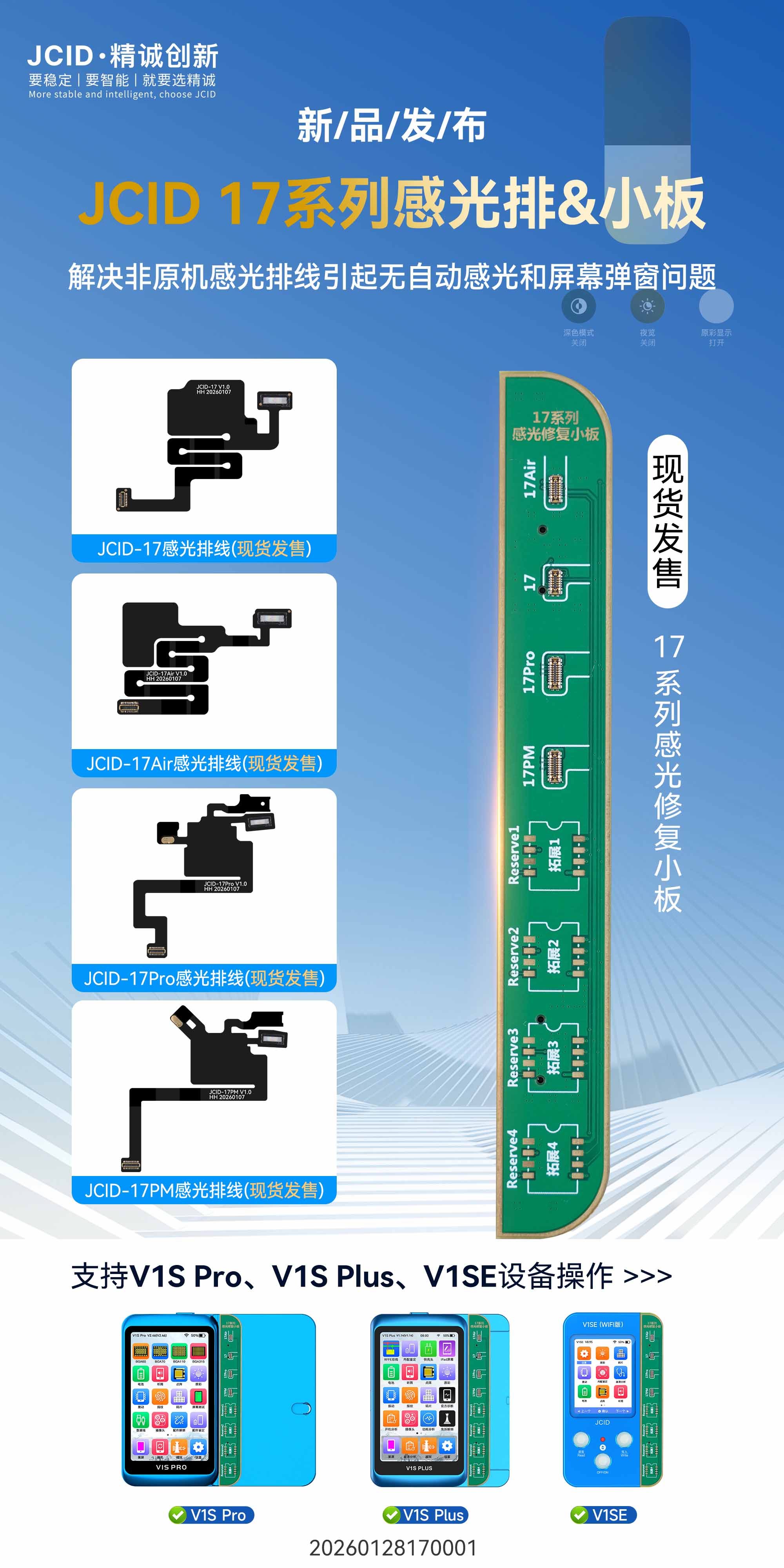 JCID 17系列感光排&小板新品宣传海报-小内存.jpg