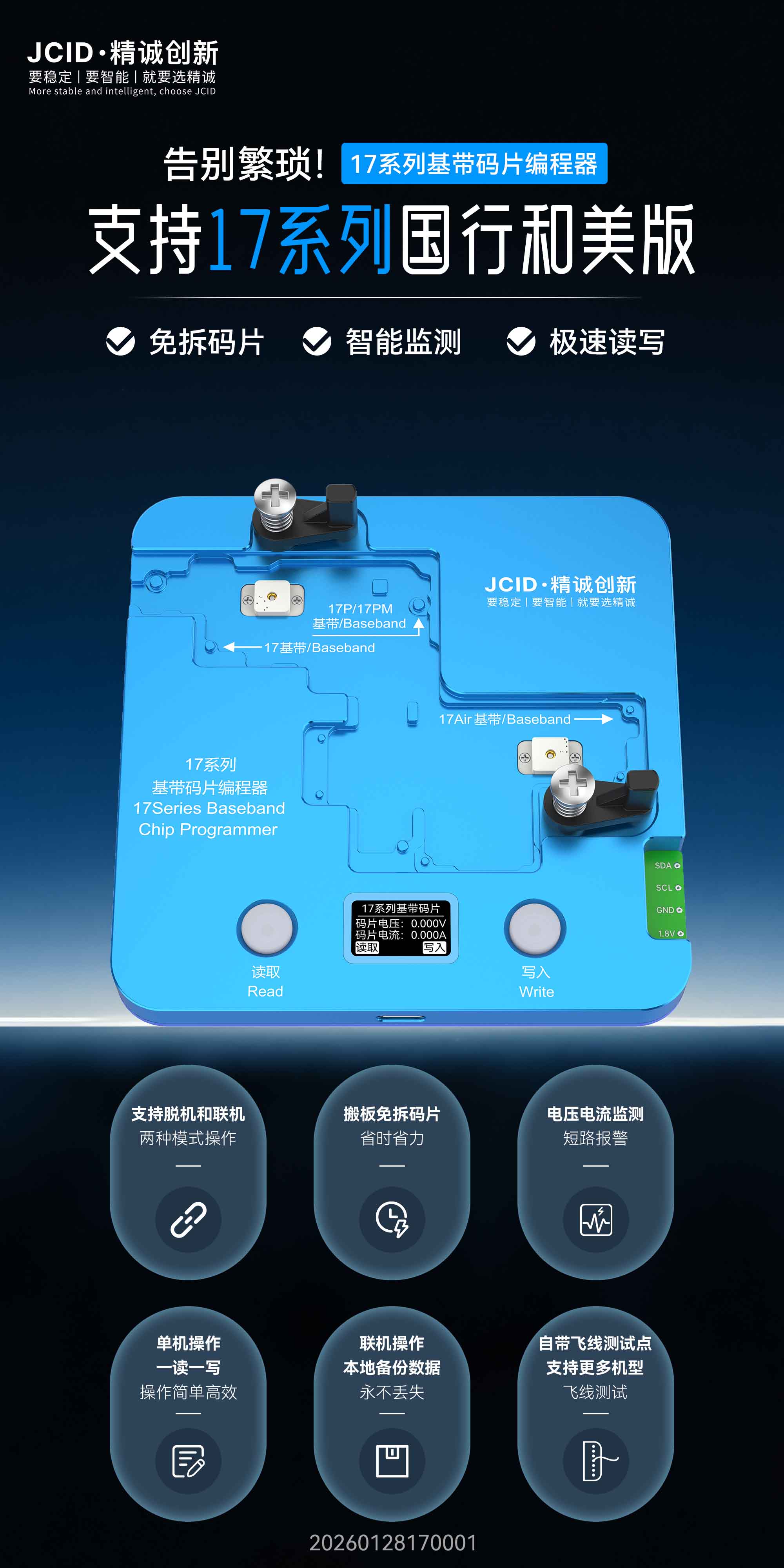 17系列基带码片编程器新品宣传海报-小内存.jpg