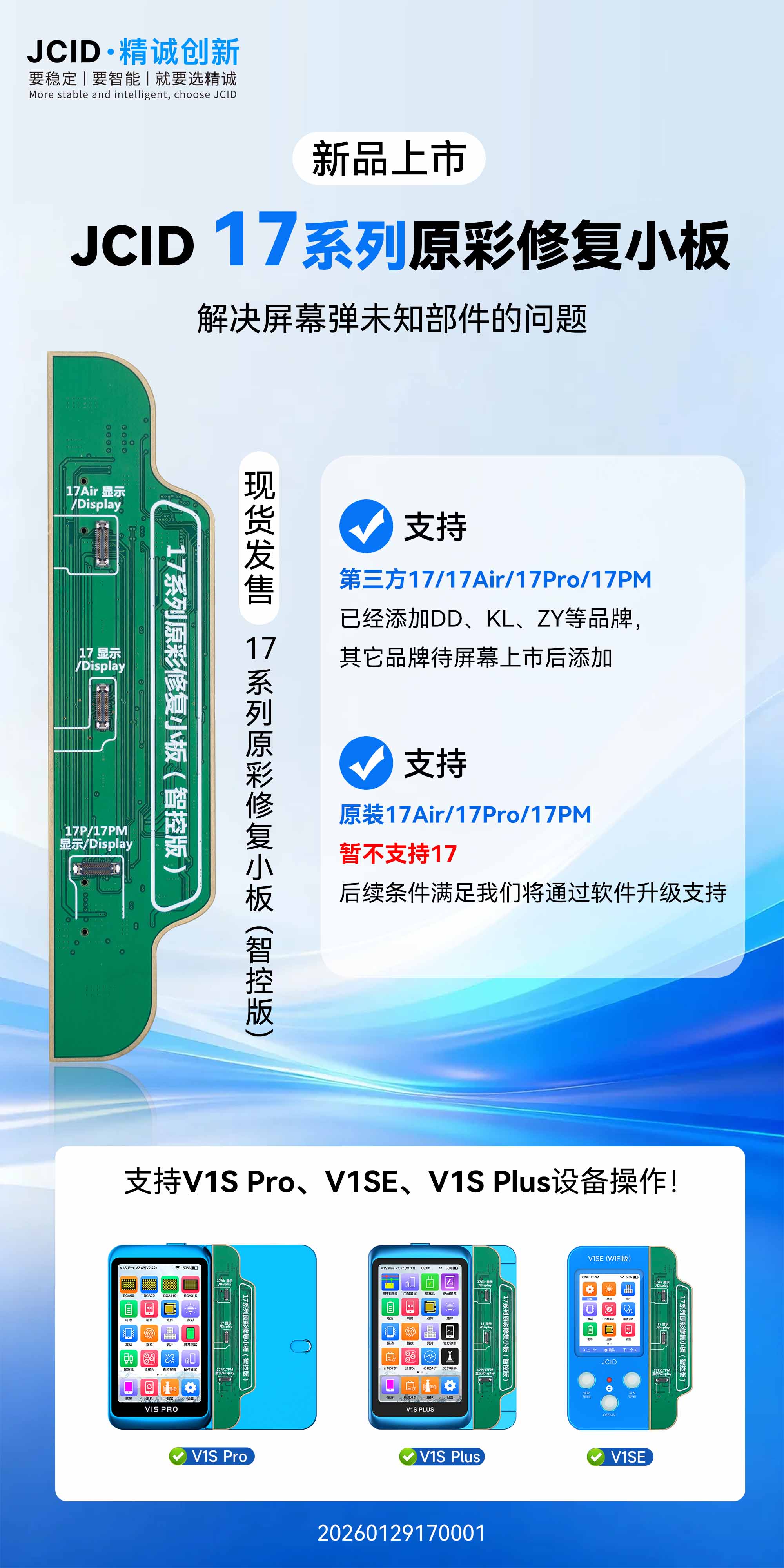 1770168577732260.jpg 20260129-17系列原彩修复小板新品海报(1).jpg