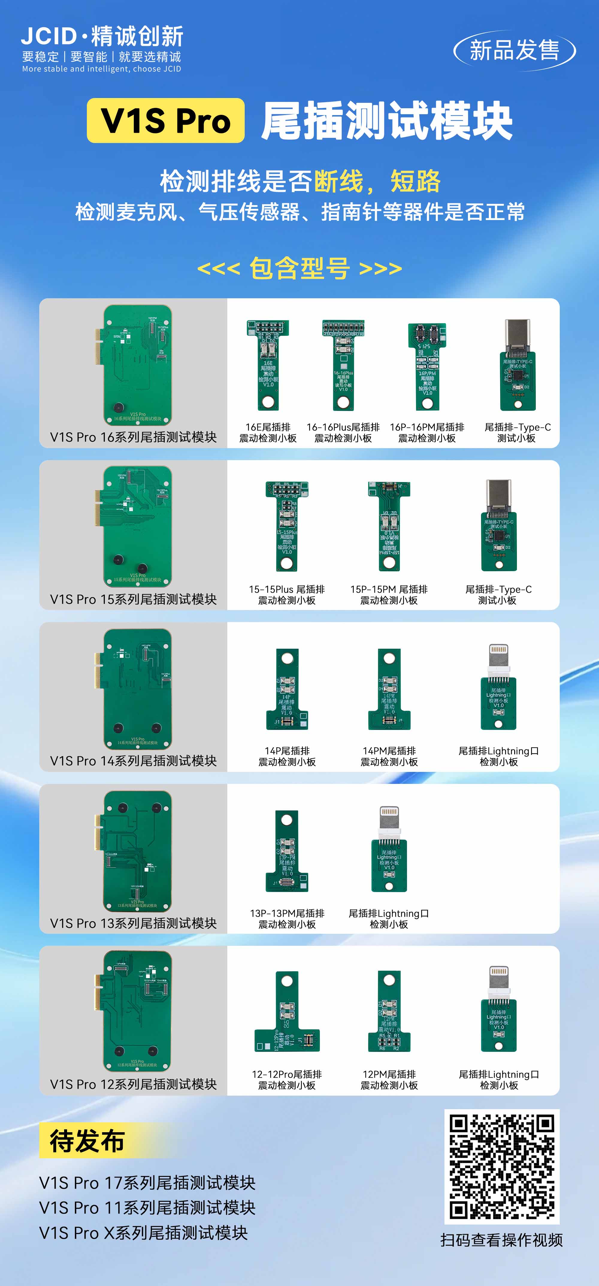 V1S Pro 尾插测试模块新品海报(3).jpg