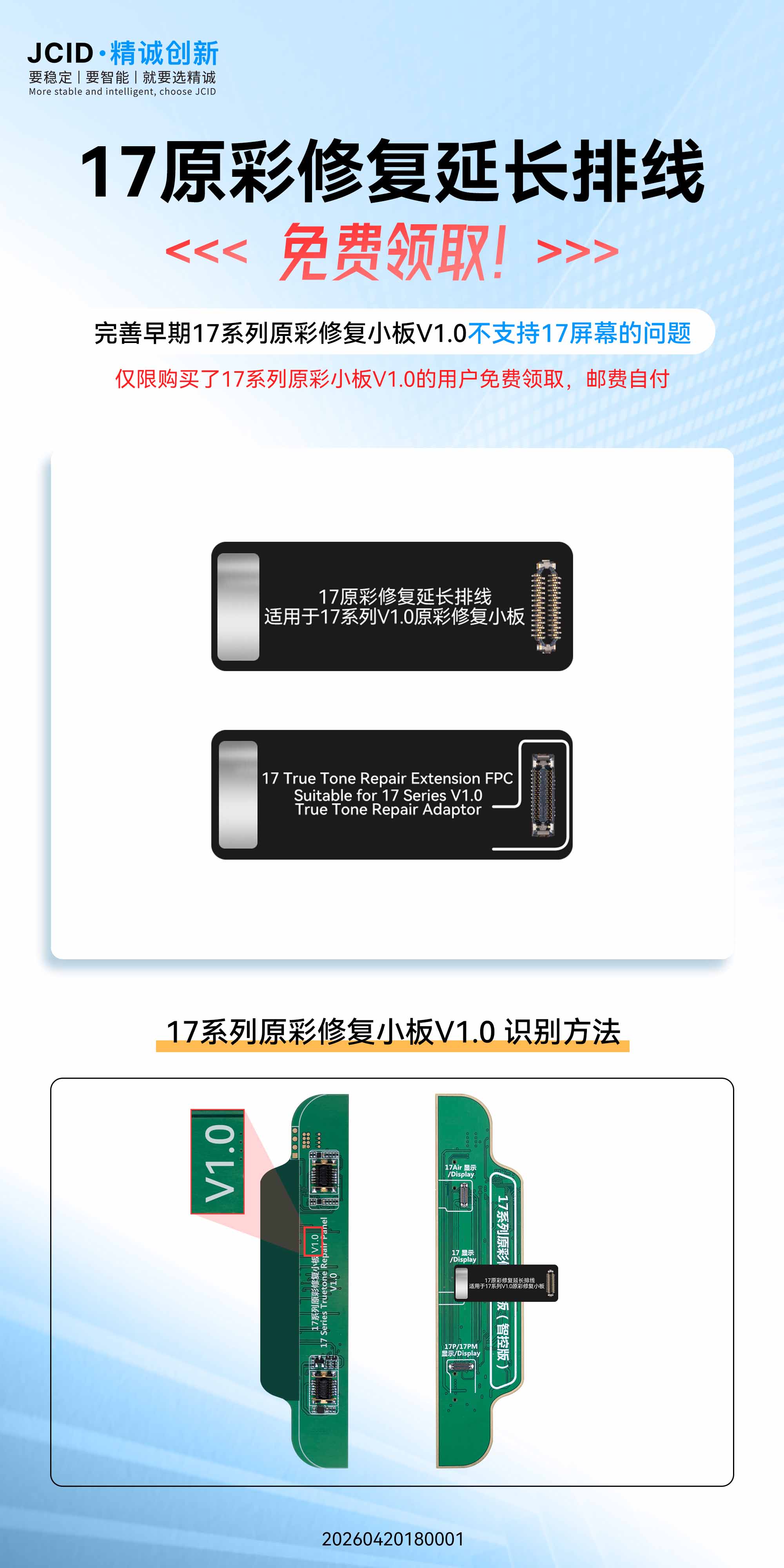 1776760656299804.jpg 17原彩修复延长排线-中文海报(1).jpg