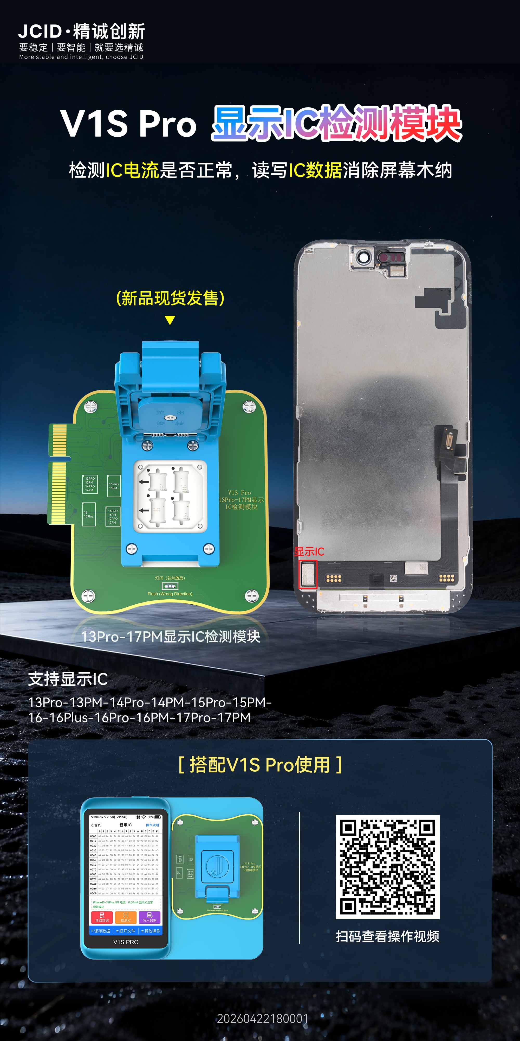 V1S-Pro-显示IC检测模块-中文海报(1).jpg